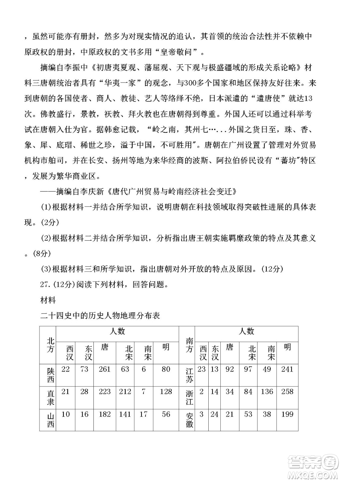 黑龍江省龍西北八校聯(lián)合體2022-2023學(xué)年高三上學(xué)期開學(xué)摸底考試歷史試題及答案