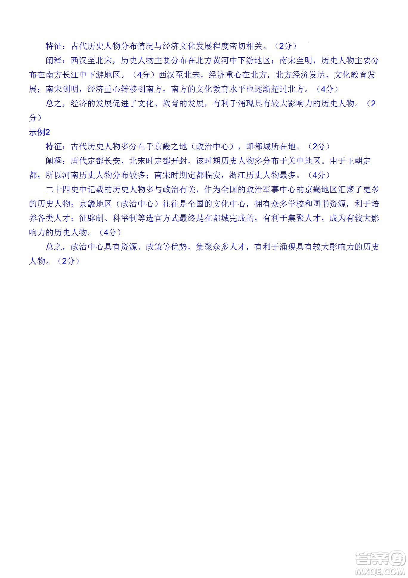 黑龍江省龍西北八校聯(lián)合體2022-2023學(xué)年高三上學(xué)期開學(xué)摸底考試歷史試題及答案