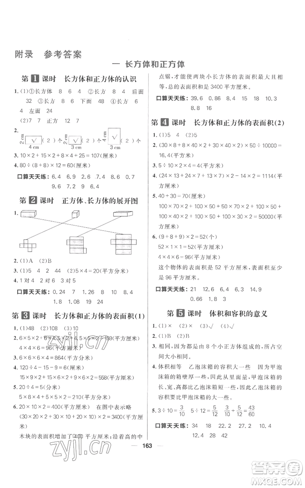 南方出版社2022秋季核心素養(yǎng)天天練六年級上冊數(shù)學(xué)蘇教版參考答案