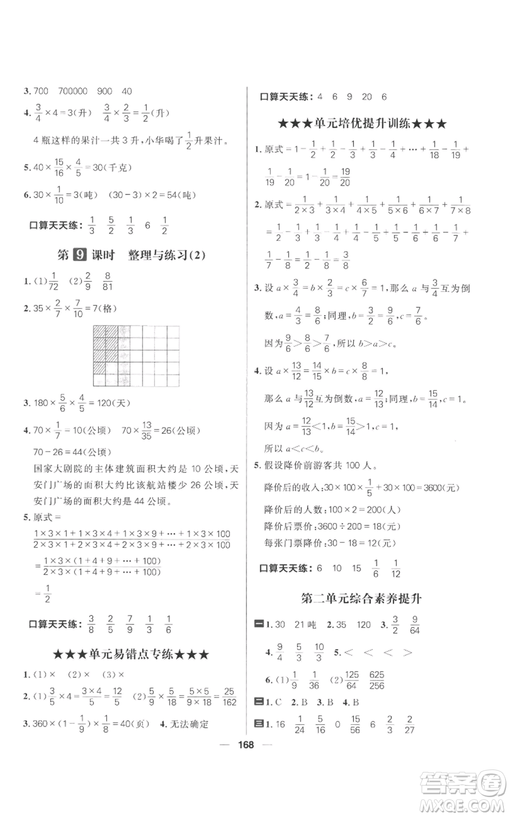 南方出版社2022秋季核心素養(yǎng)天天練六年級上冊數(shù)學(xué)蘇教版參考答案