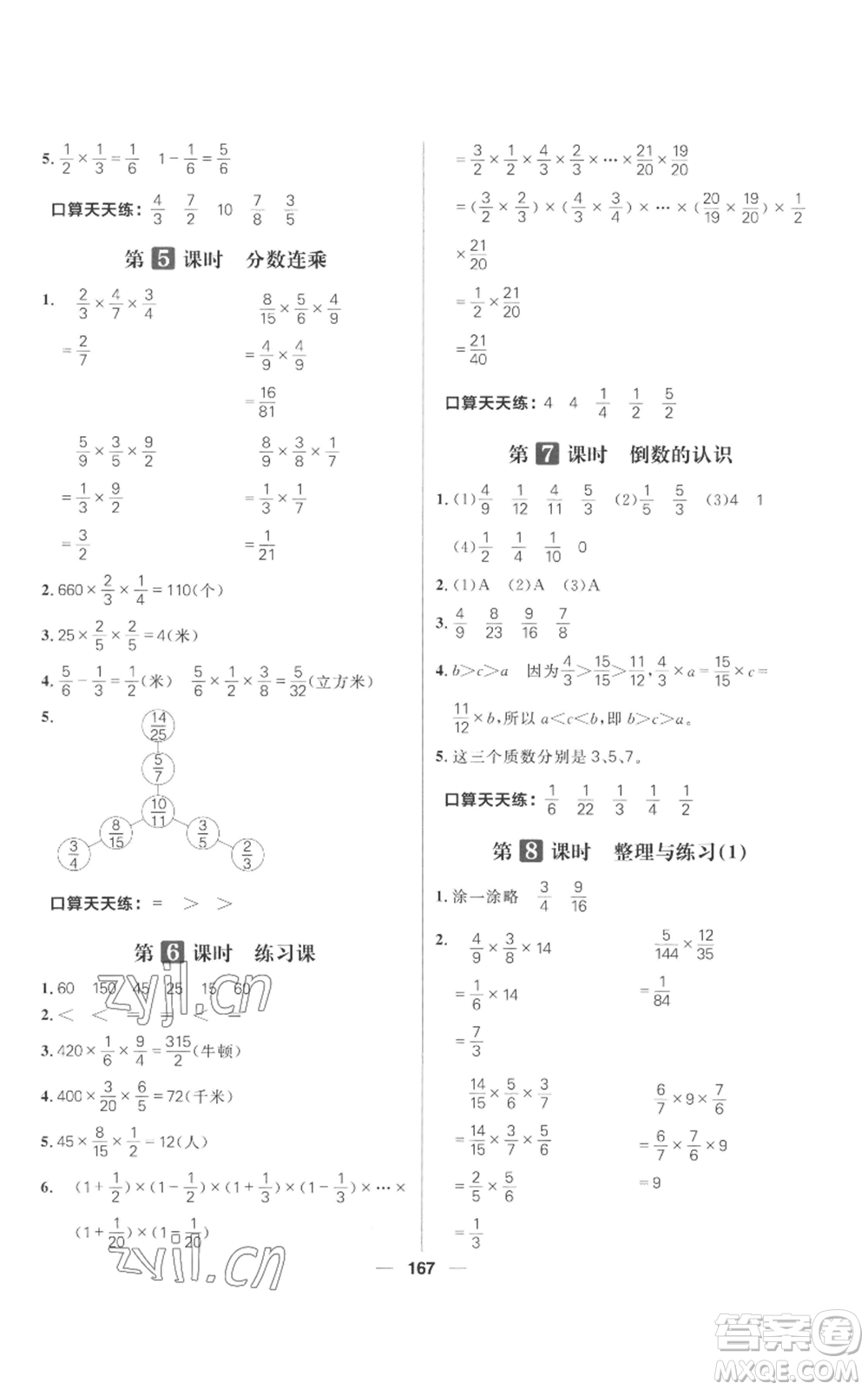 南方出版社2022秋季核心素養(yǎng)天天練六年級上冊數(shù)學(xué)蘇教版參考答案