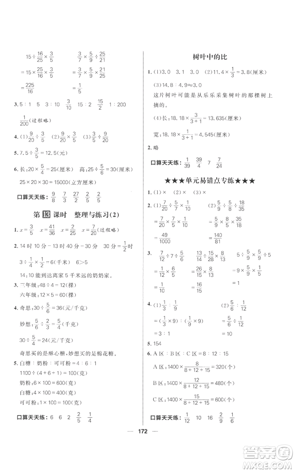 南方出版社2022秋季核心素養(yǎng)天天練六年級上冊數(shù)學(xué)蘇教版參考答案