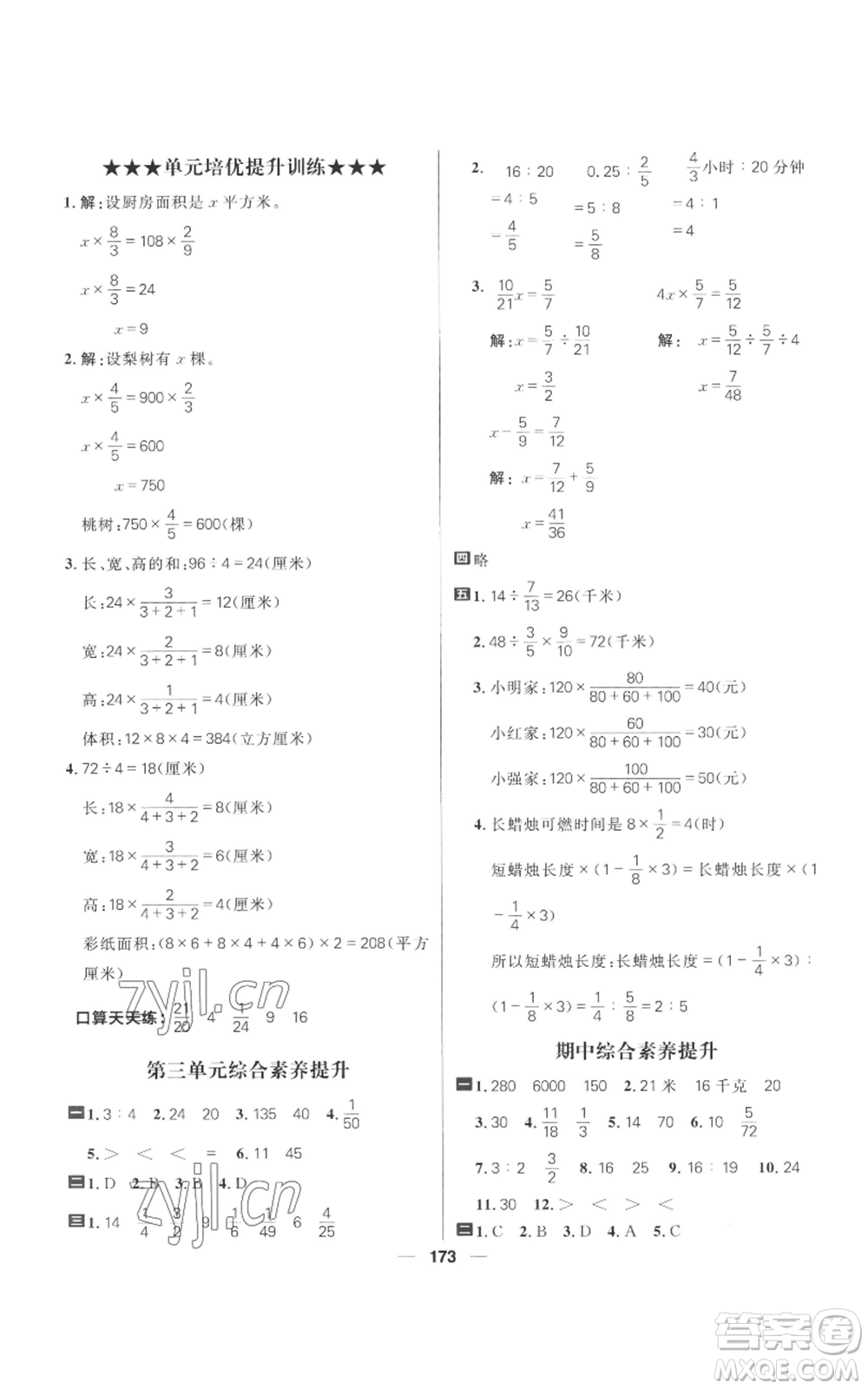 南方出版社2022秋季核心素養(yǎng)天天練六年級上冊數(shù)學(xué)蘇教版參考答案