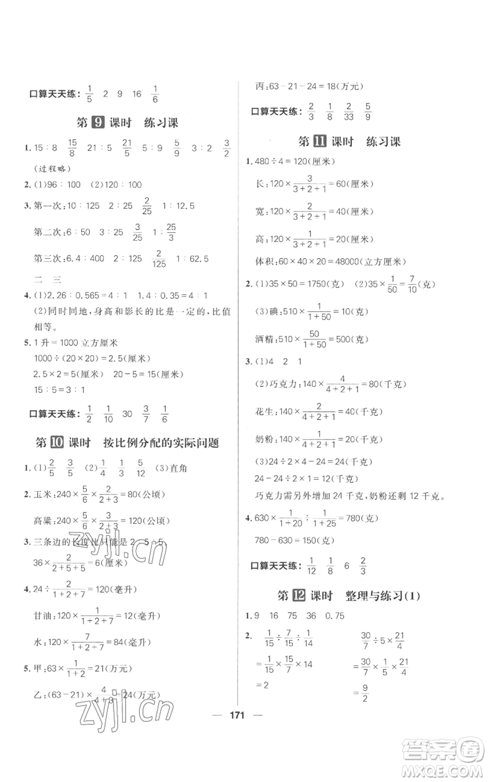 南方出版社2022秋季核心素養(yǎng)天天練六年級上冊數(shù)學(xué)蘇教版參考答案