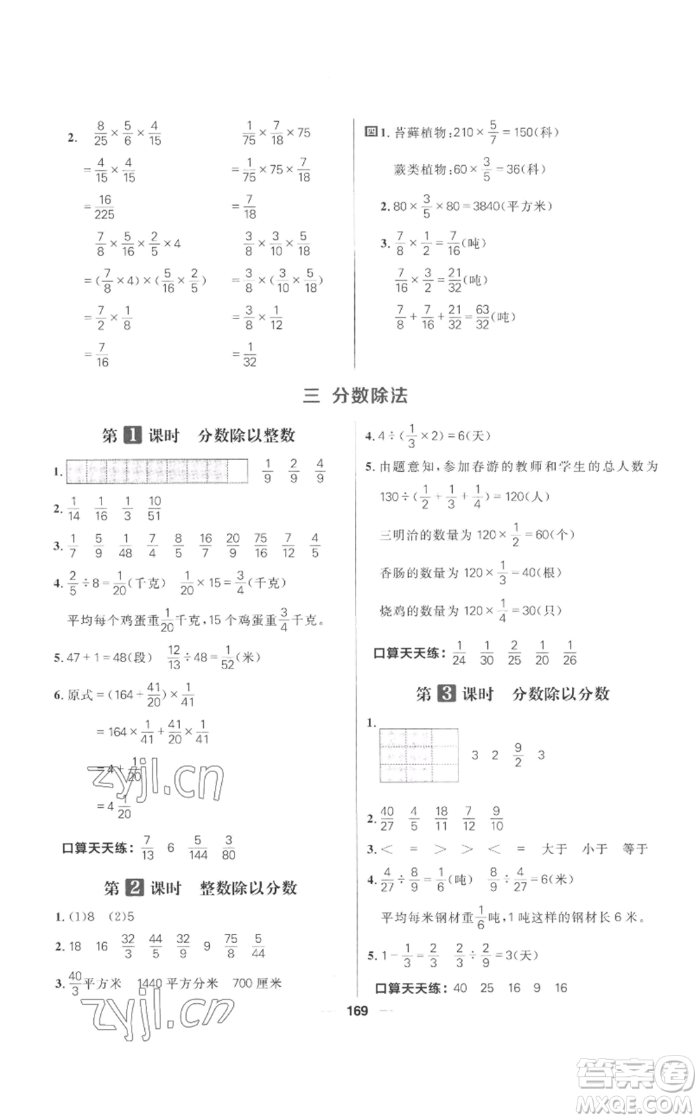 南方出版社2022秋季核心素養(yǎng)天天練六年級上冊數(shù)學(xué)蘇教版參考答案