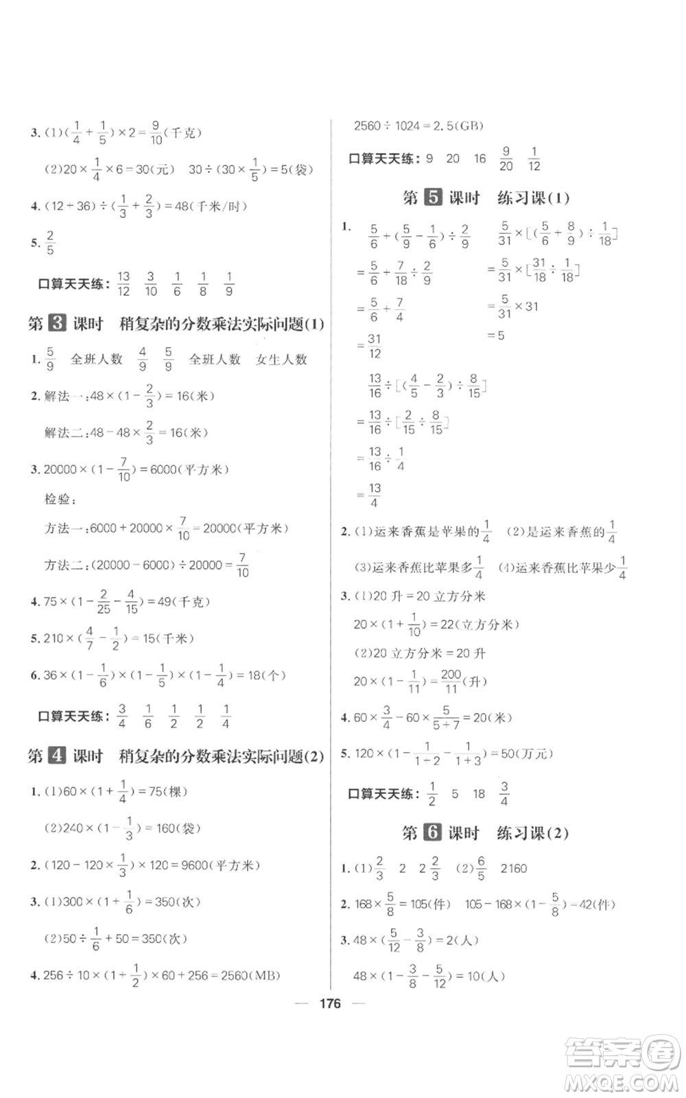 南方出版社2022秋季核心素養(yǎng)天天練六年級上冊數(shù)學(xué)蘇教版參考答案