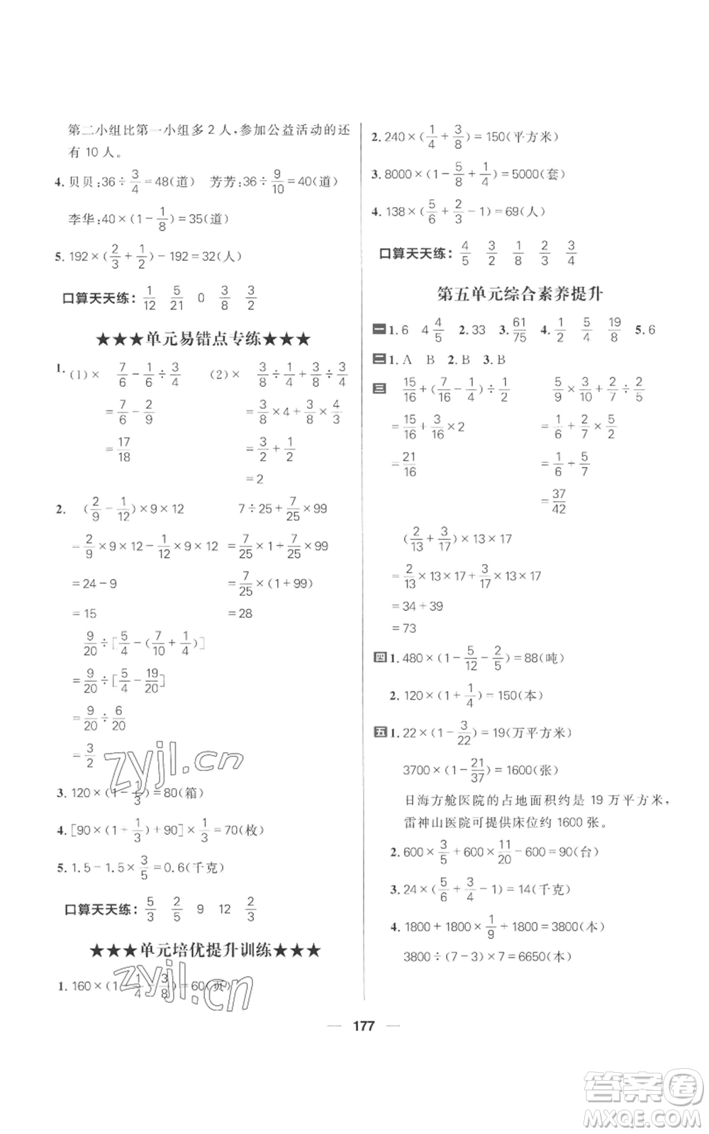 南方出版社2022秋季核心素養(yǎng)天天練六年級上冊數(shù)學(xué)蘇教版參考答案