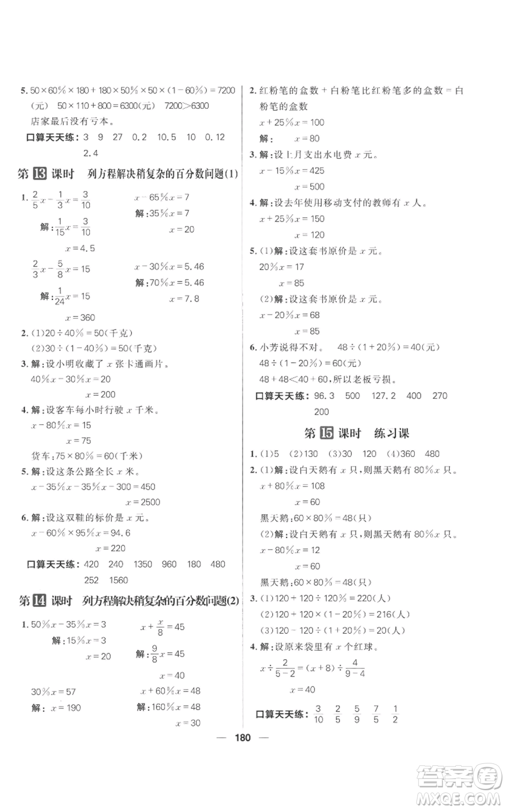 南方出版社2022秋季核心素養(yǎng)天天練六年級上冊數(shù)學(xué)蘇教版參考答案