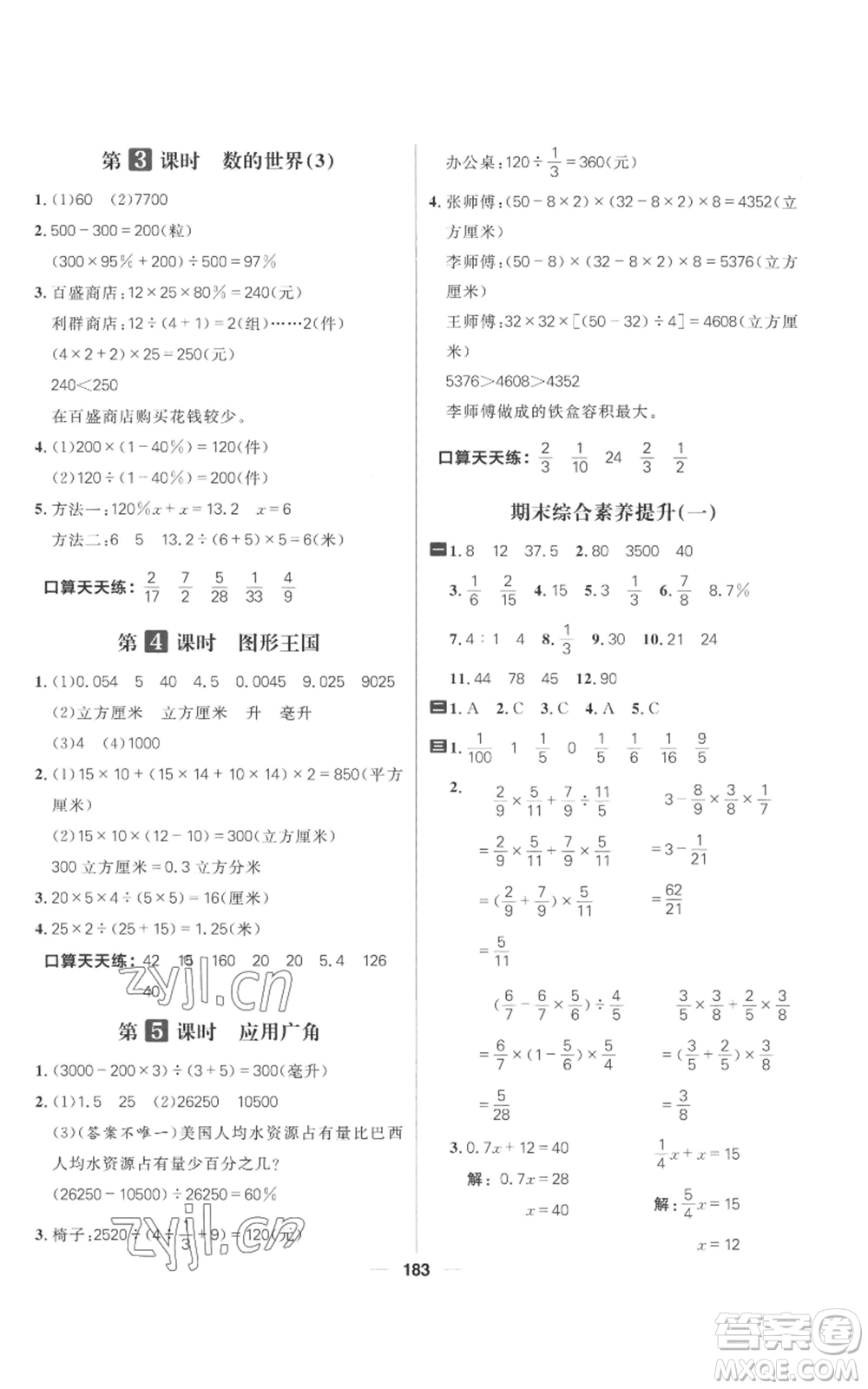 南方出版社2022秋季核心素養(yǎng)天天練六年級上冊數(shù)學(xué)蘇教版參考答案