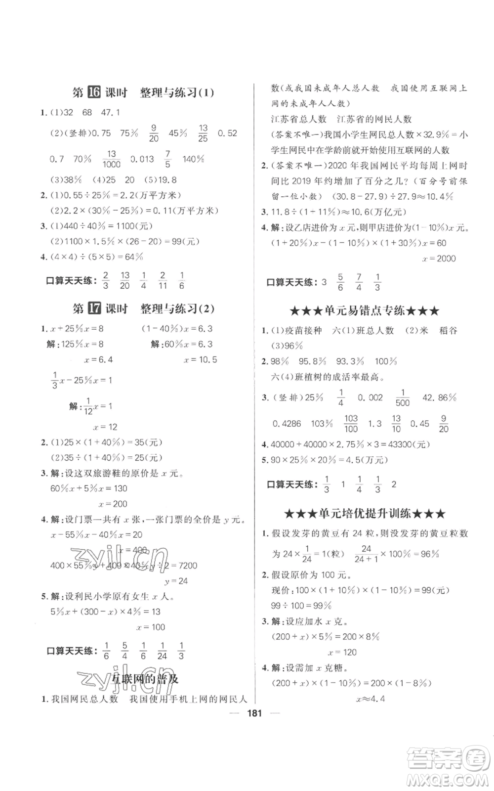 南方出版社2022秋季核心素養(yǎng)天天練六年級上冊數(shù)學(xué)蘇教版參考答案