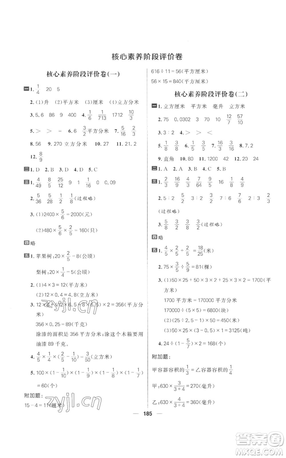 南方出版社2022秋季核心素養(yǎng)天天練六年級上冊數(shù)學(xué)蘇教版參考答案