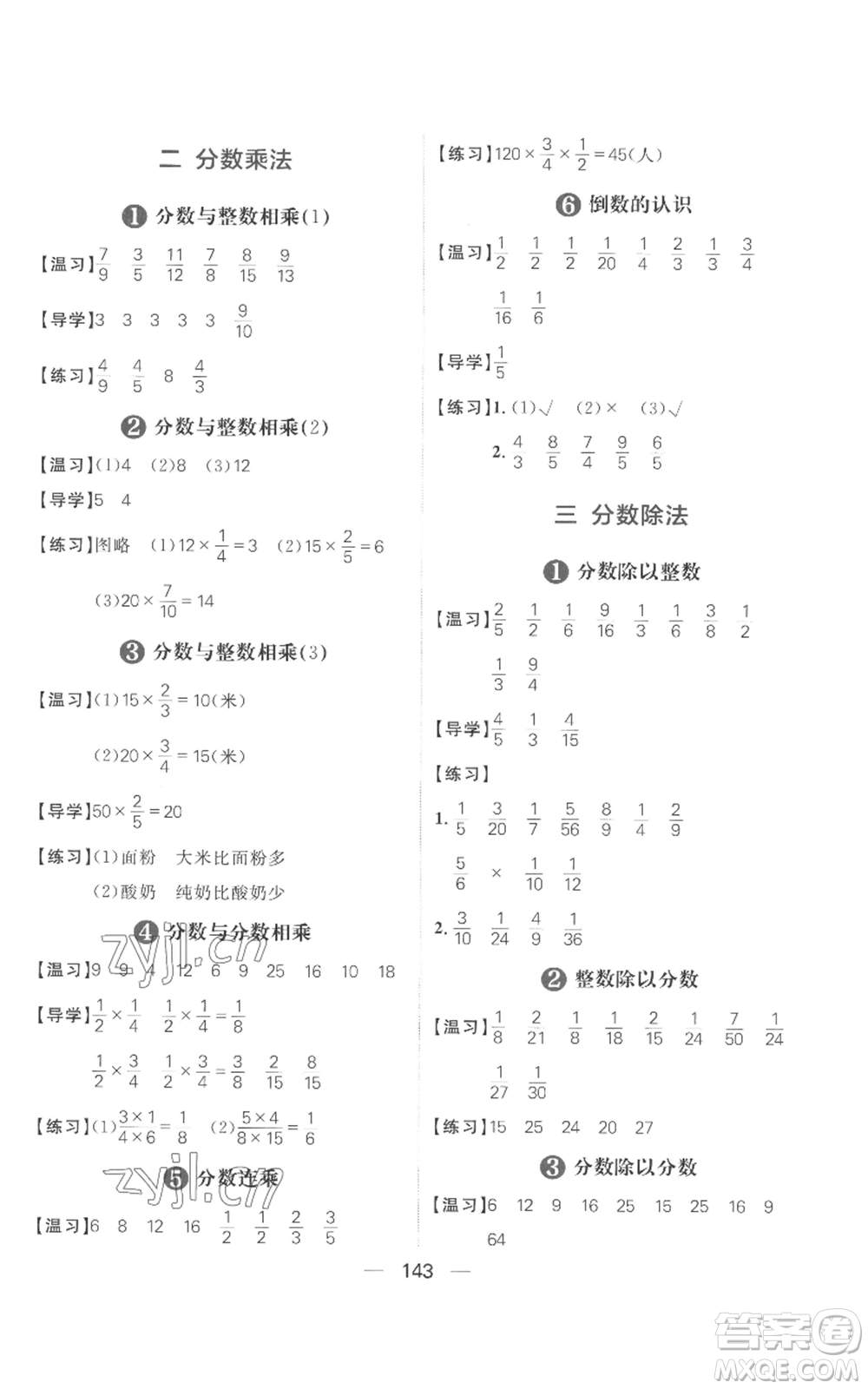 南方出版社2022秋季核心素養(yǎng)天天練六年級上冊數(shù)學(xué)蘇教版參考答案