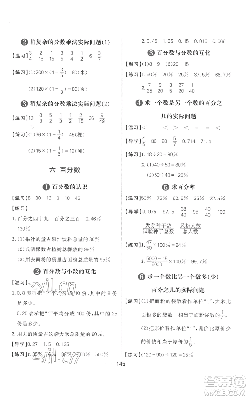 南方出版社2022秋季核心素養(yǎng)天天練六年級上冊數(shù)學(xué)蘇教版參考答案