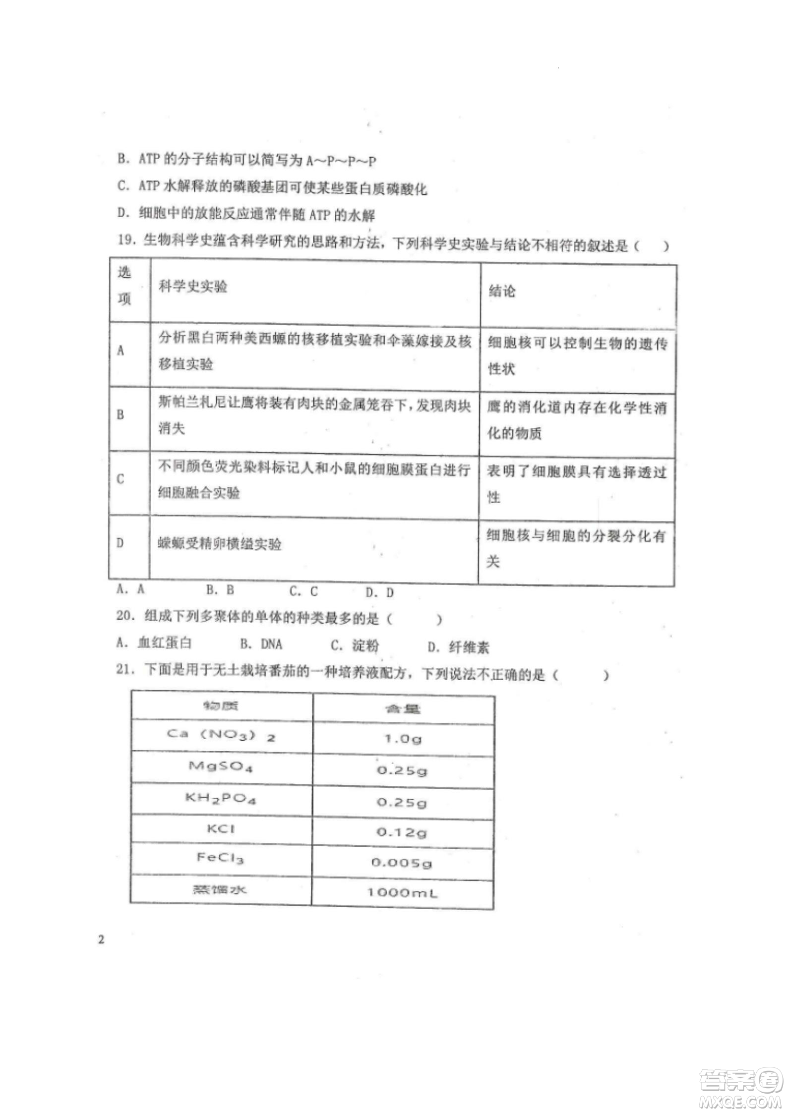 黑龍江省龍西北八校聯(lián)合體2022-2023學(xué)年高三上學(xué)期開學(xué)摸底考試生物試題及答案