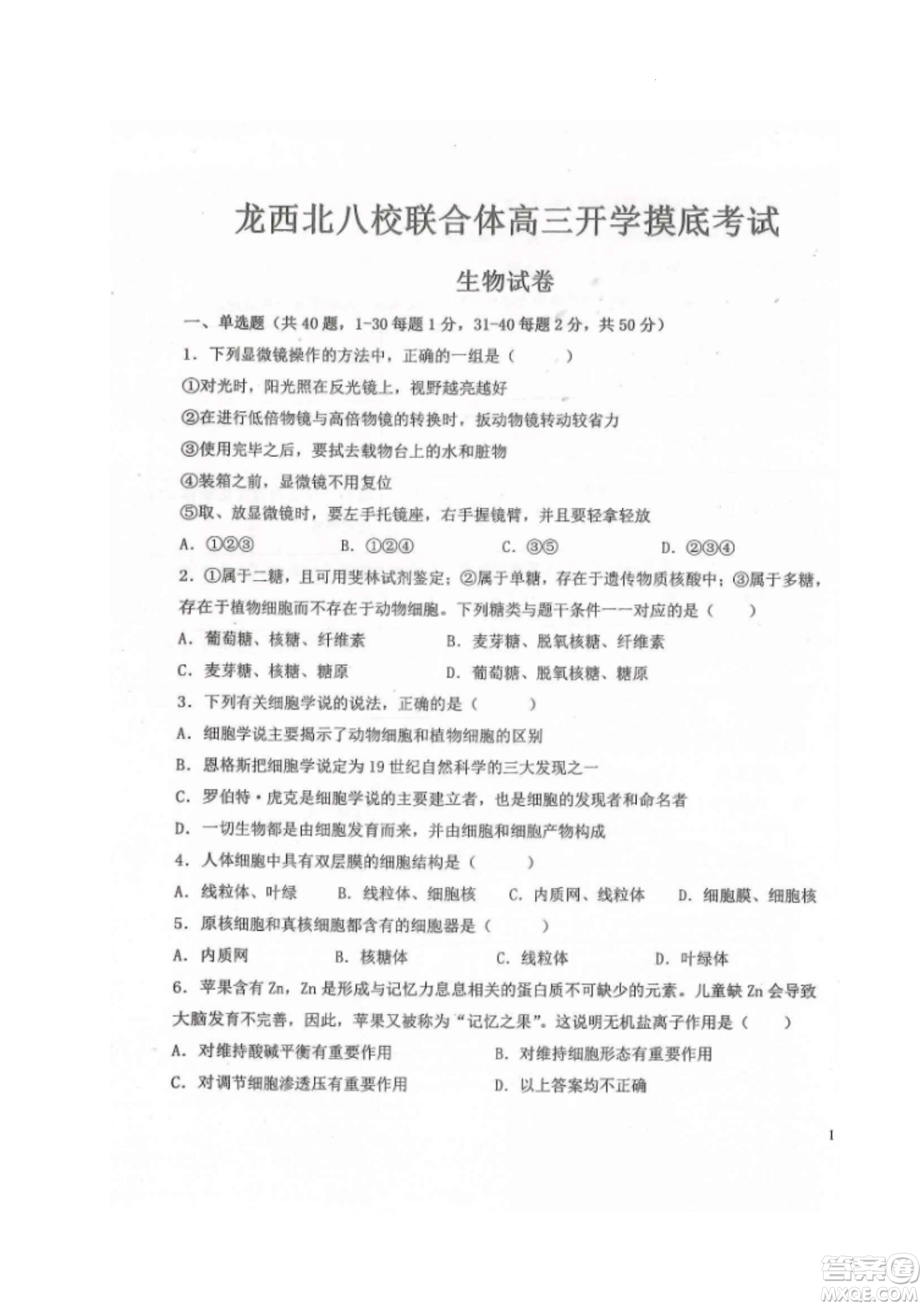 黑龍江省龍西北八校聯(lián)合體2022-2023學(xué)年高三上學(xué)期開學(xué)摸底考試生物試題及答案