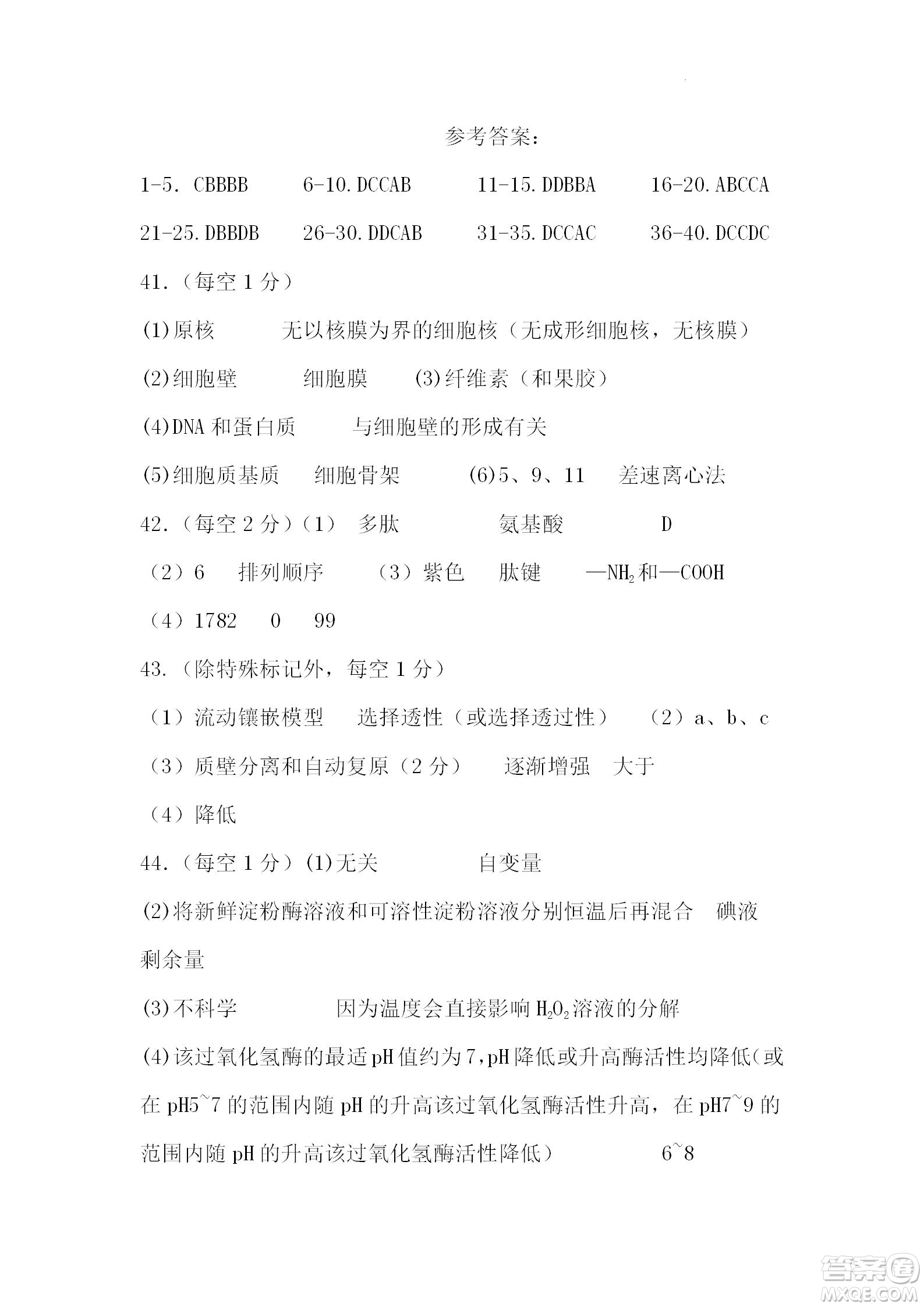 黑龍江省龍西北八校聯(lián)合體2022-2023學(xué)年高三上學(xué)期開學(xué)摸底考試生物試題及答案