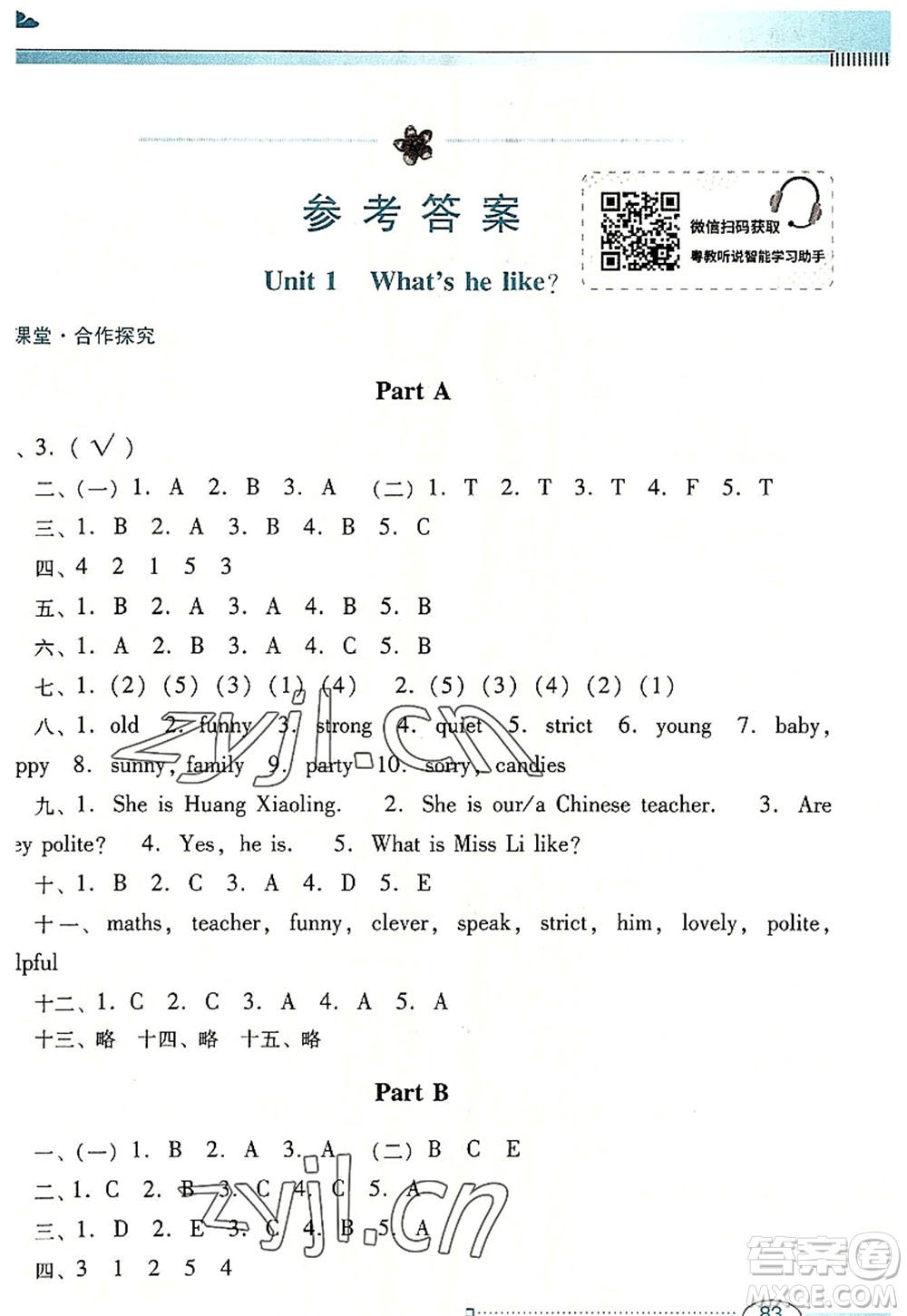 廣東教育出版社2022南方新課堂金牌學(xué)案五年級(jí)英語上冊人教版答案