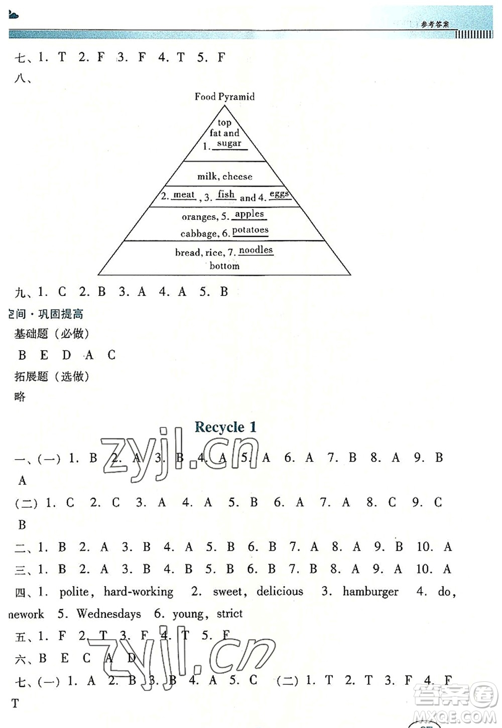 廣東教育出版社2022南方新課堂金牌學(xué)案五年級(jí)英語上冊人教版答案