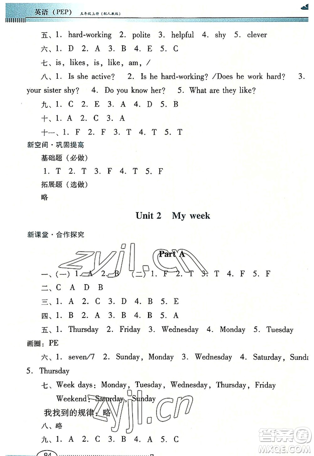 廣東教育出版社2022南方新課堂金牌學(xué)案五年級(jí)英語上冊人教版答案