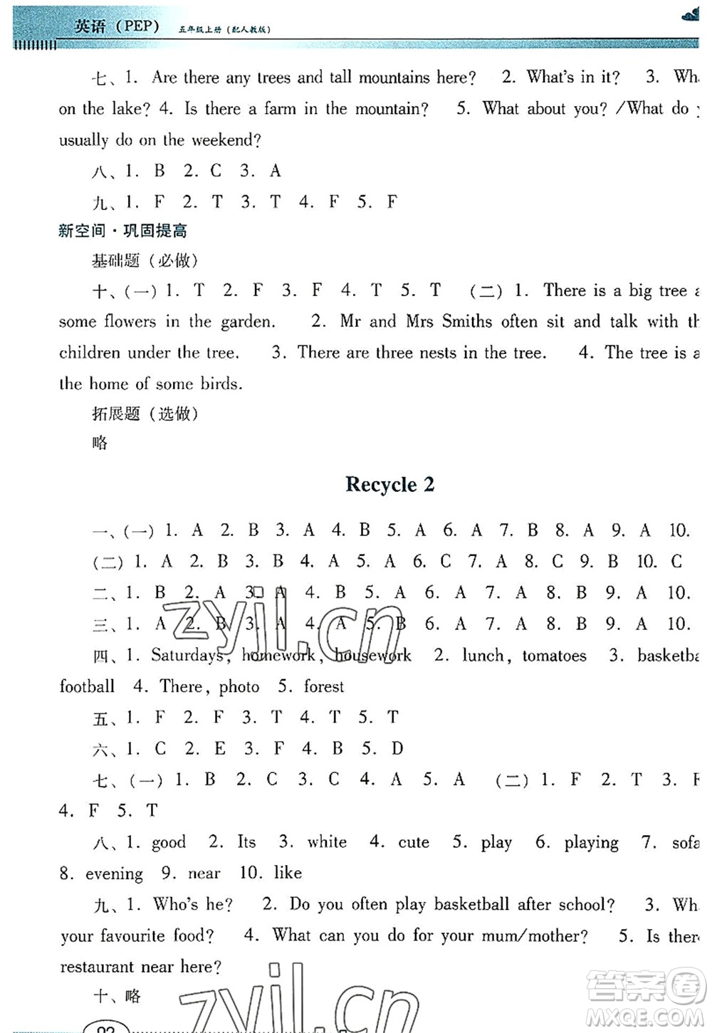 廣東教育出版社2022南方新課堂金牌學(xué)案五年級(jí)英語上冊人教版答案