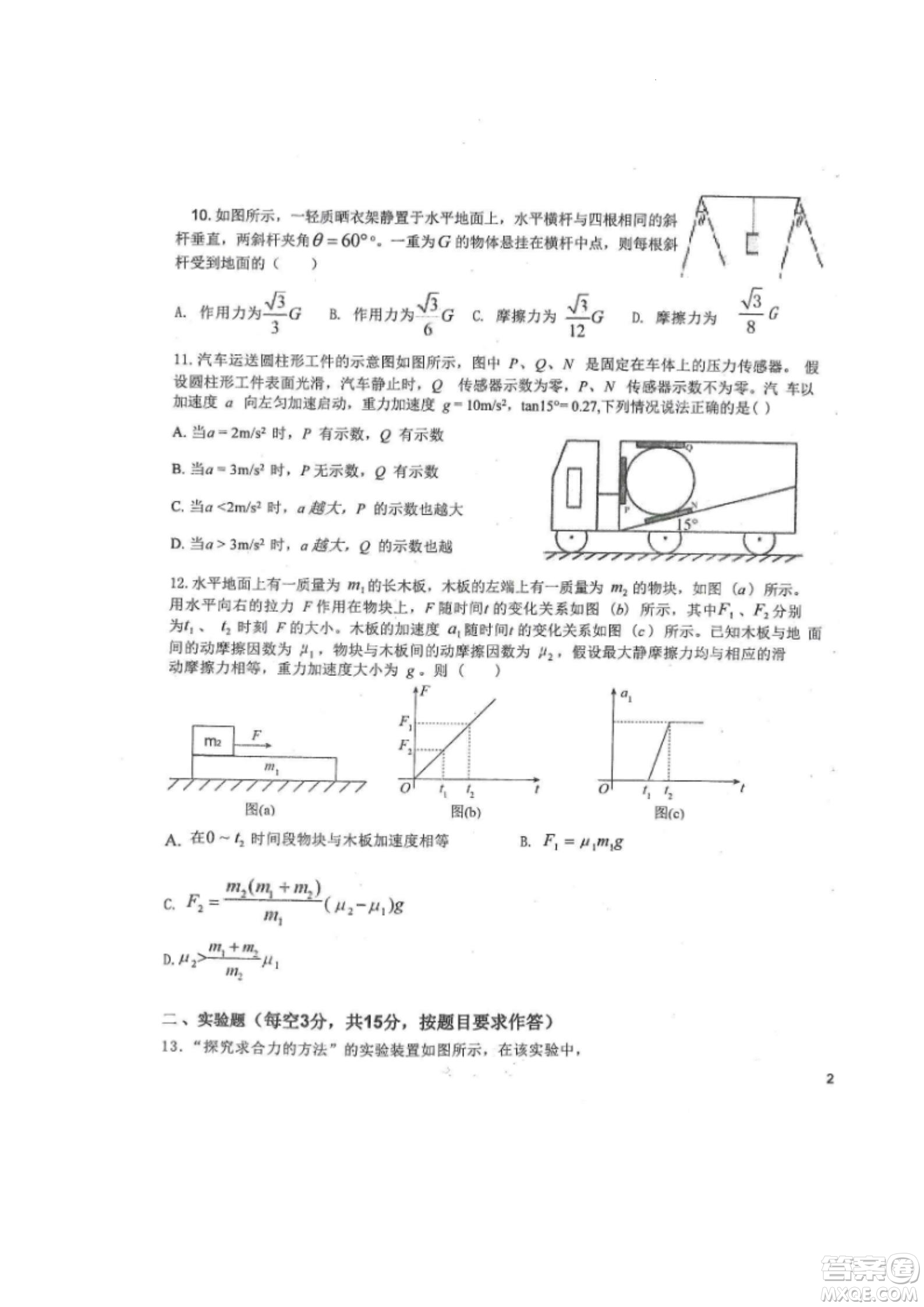 黑龍江省龍西北八校聯(lián)合體2022-2023學(xué)年高三上學(xué)期開學(xué)摸底考試物理試題及答案