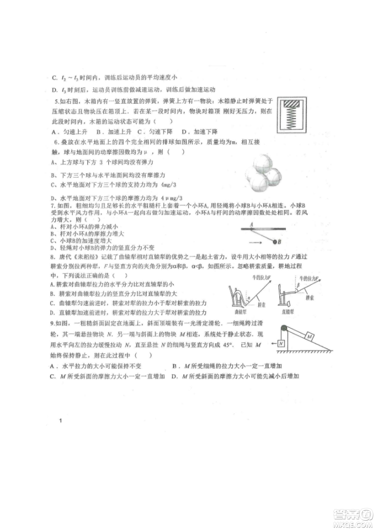 黑龍江省龍西北八校聯(lián)合體2022-2023學(xué)年高三上學(xué)期開學(xué)摸底考試物理試題及答案