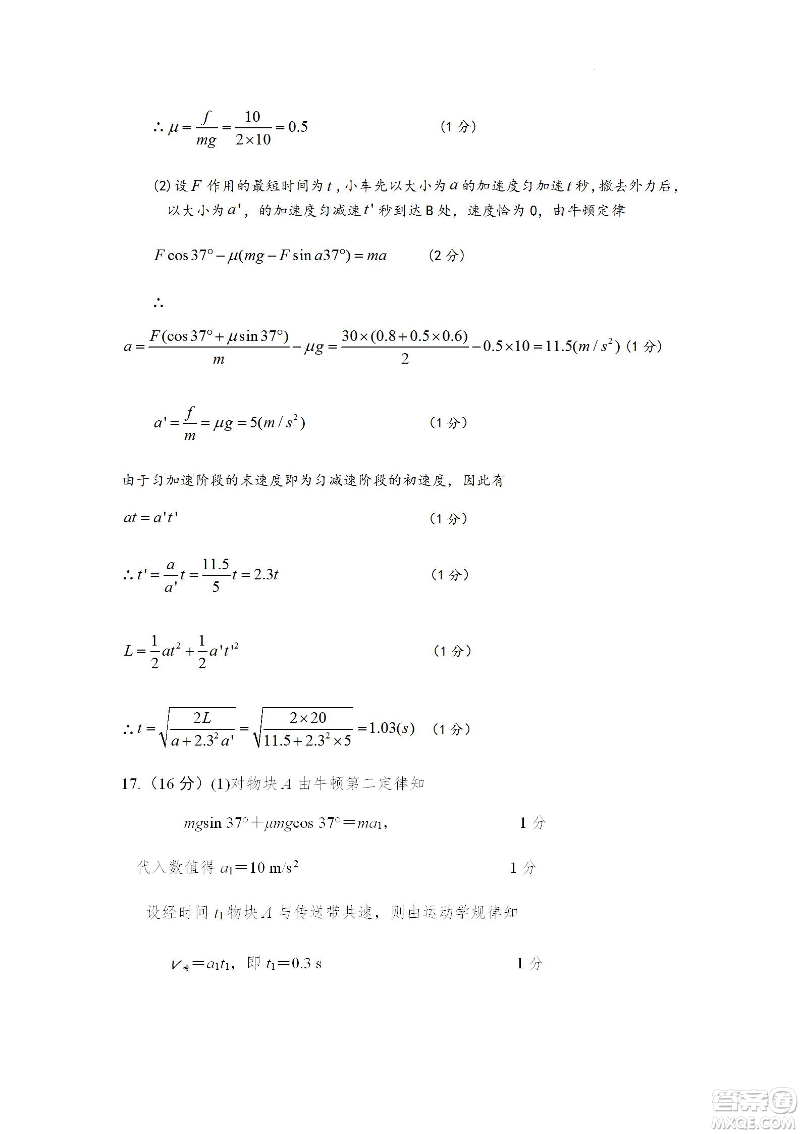 黑龍江省龍西北八校聯(lián)合體2022-2023學(xué)年高三上學(xué)期開學(xué)摸底考試物理試題及答案