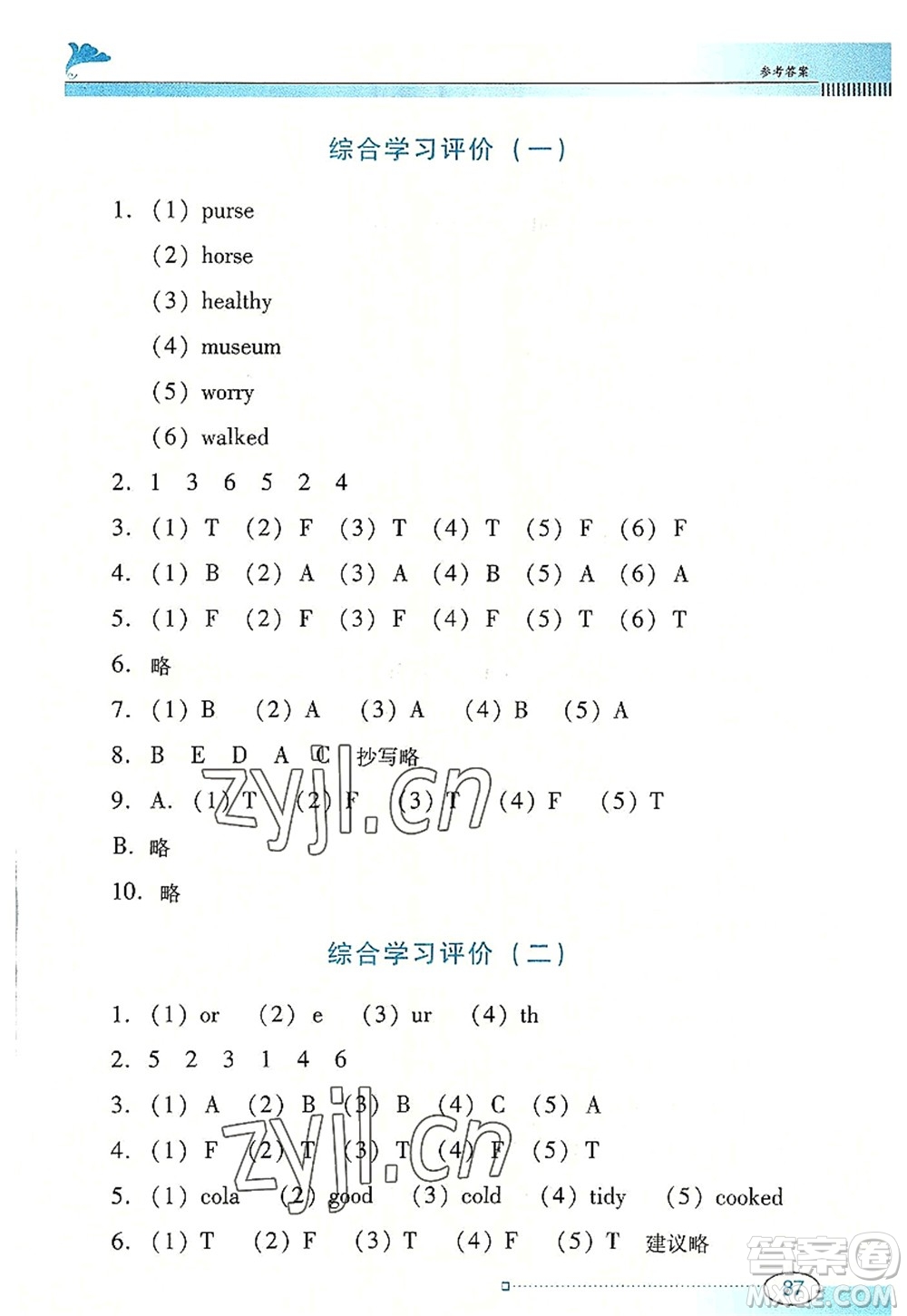 廣東教育出版社2022南方新課堂金牌學案六年級英語上冊粵人民版答案