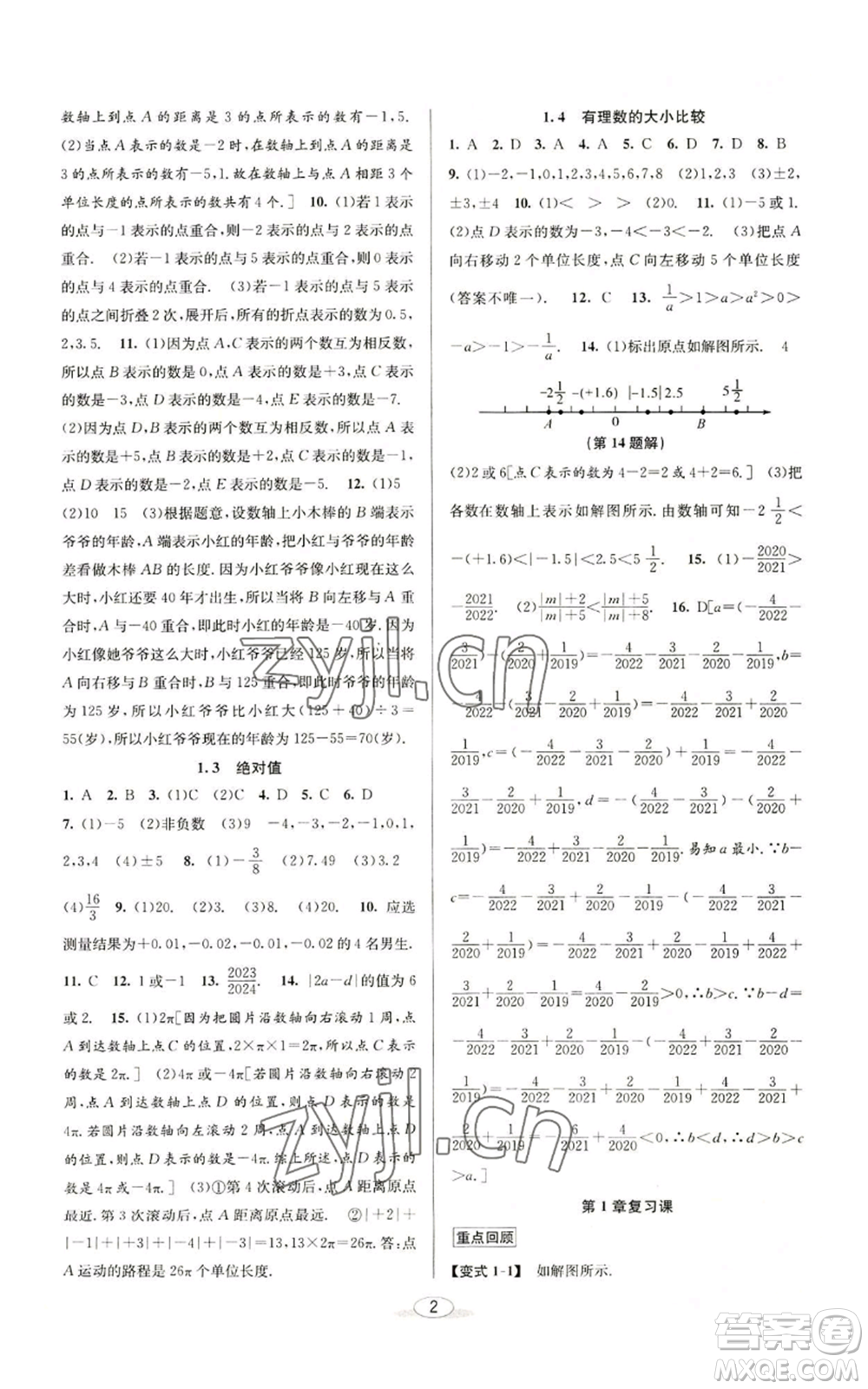 北京教育出版社2022秋季教與學(xué)課程同步講練七年級(jí)上冊(cè)數(shù)學(xué)浙教版參考答案