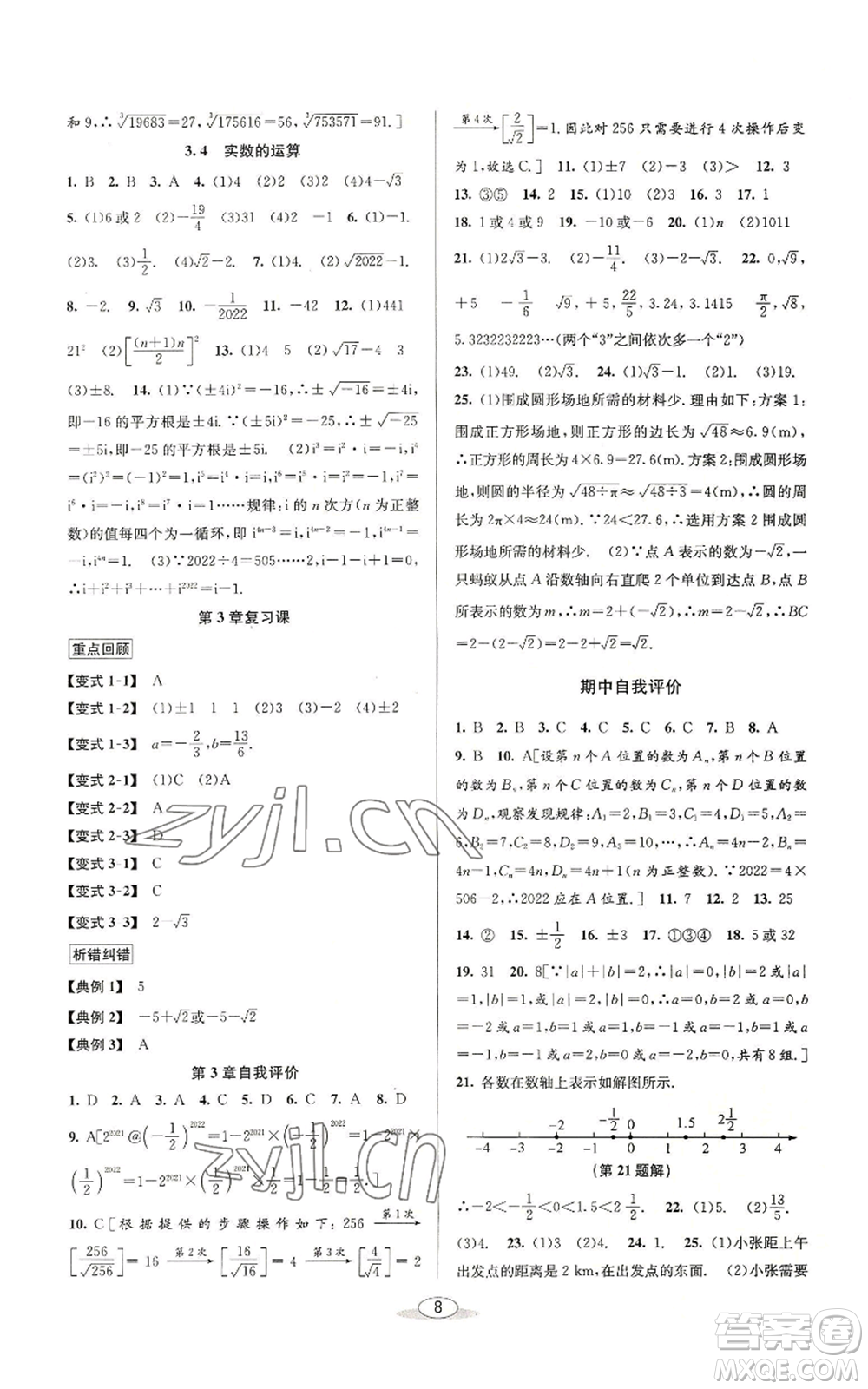 北京教育出版社2022秋季教與學(xué)課程同步講練七年級(jí)上冊(cè)數(shù)學(xué)浙教版參考答案