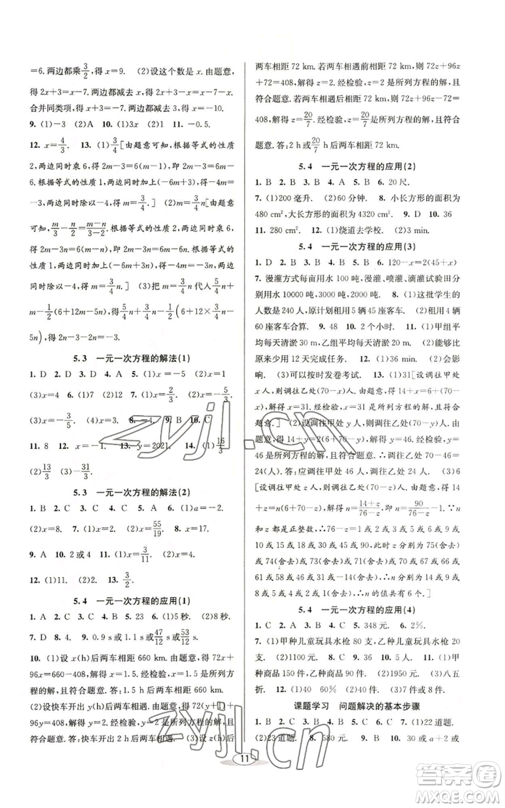 北京教育出版社2022秋季教與學(xué)課程同步講練七年級(jí)上冊(cè)數(shù)學(xué)浙教版參考答案