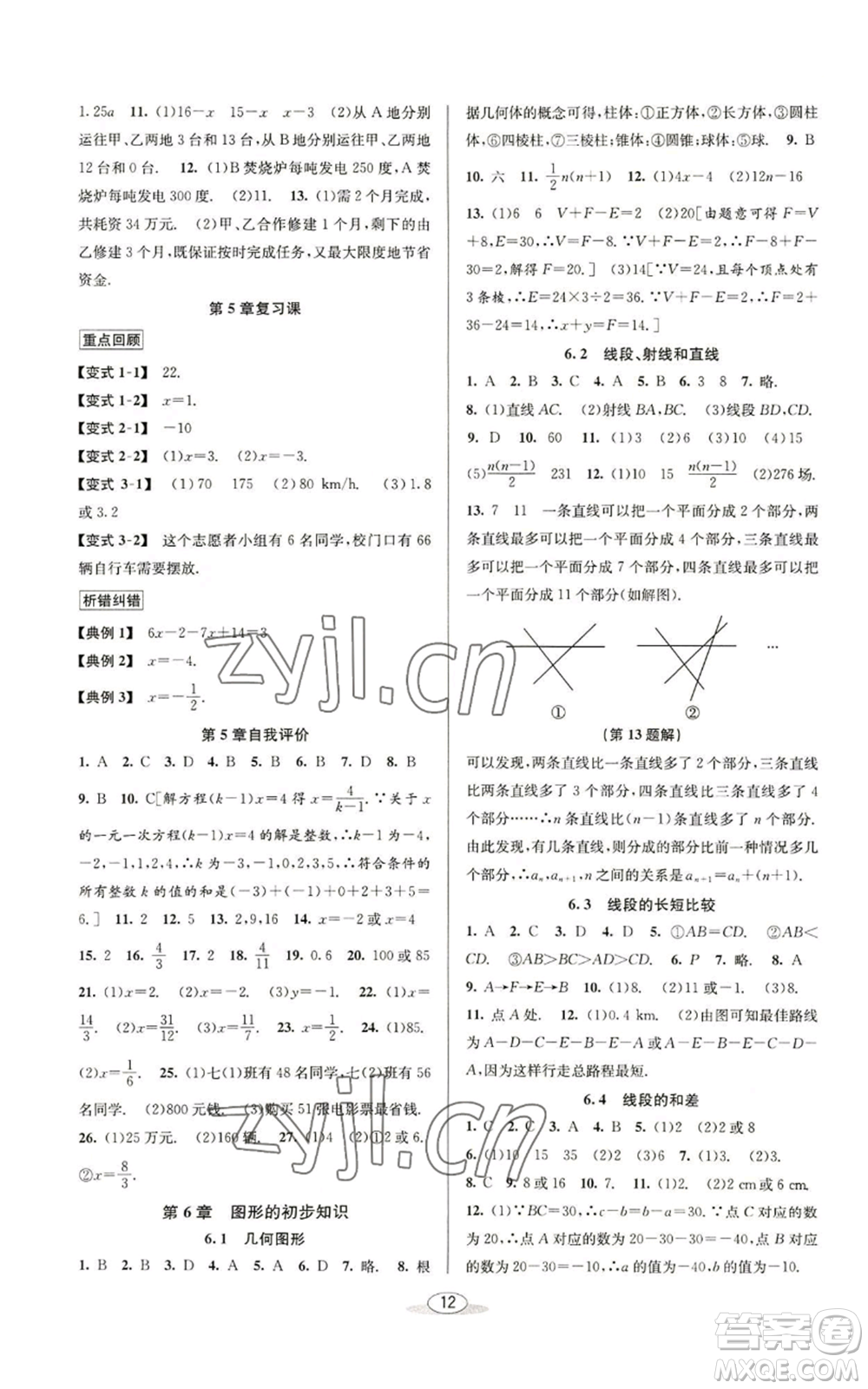 北京教育出版社2022秋季教與學(xué)課程同步講練七年級(jí)上冊(cè)數(shù)學(xué)浙教版參考答案