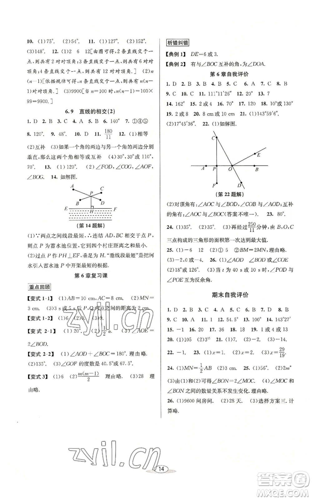 北京教育出版社2022秋季教與學(xué)課程同步講練七年級(jí)上冊(cè)數(shù)學(xué)浙教版參考答案