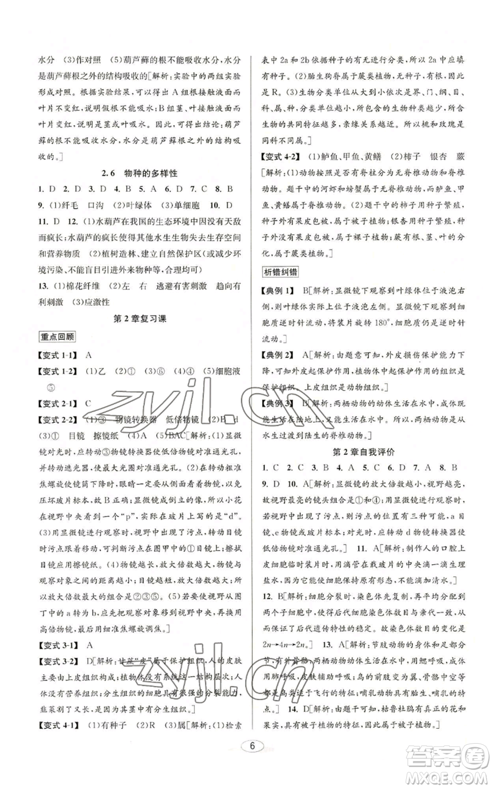 北京教育出版社2022秋季教與學(xué)課程同步講練七年級(jí)上冊(cè)科學(xué)浙教版參考答案