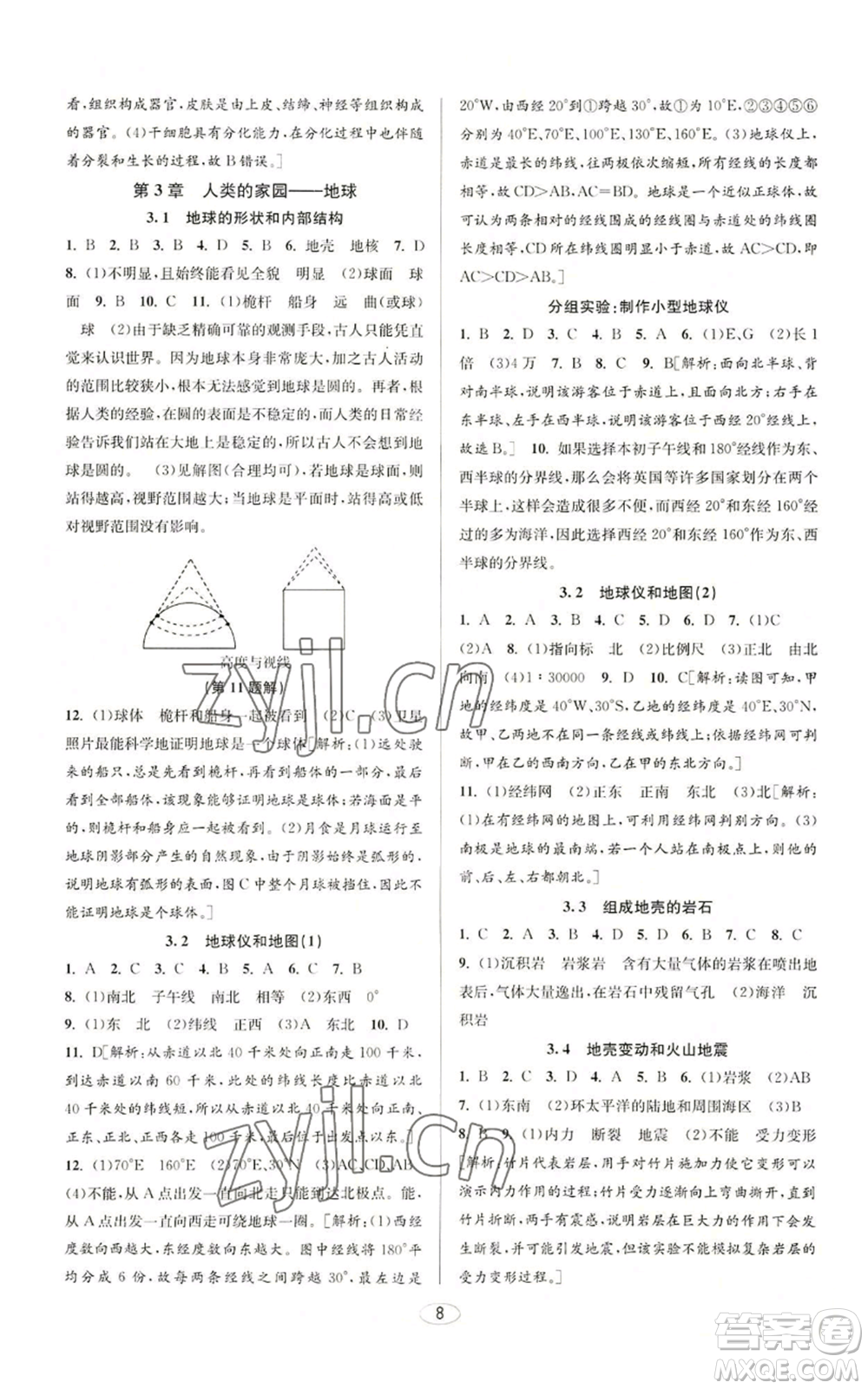 北京教育出版社2022秋季教與學(xué)課程同步講練七年級(jí)上冊(cè)科學(xué)浙教版參考答案