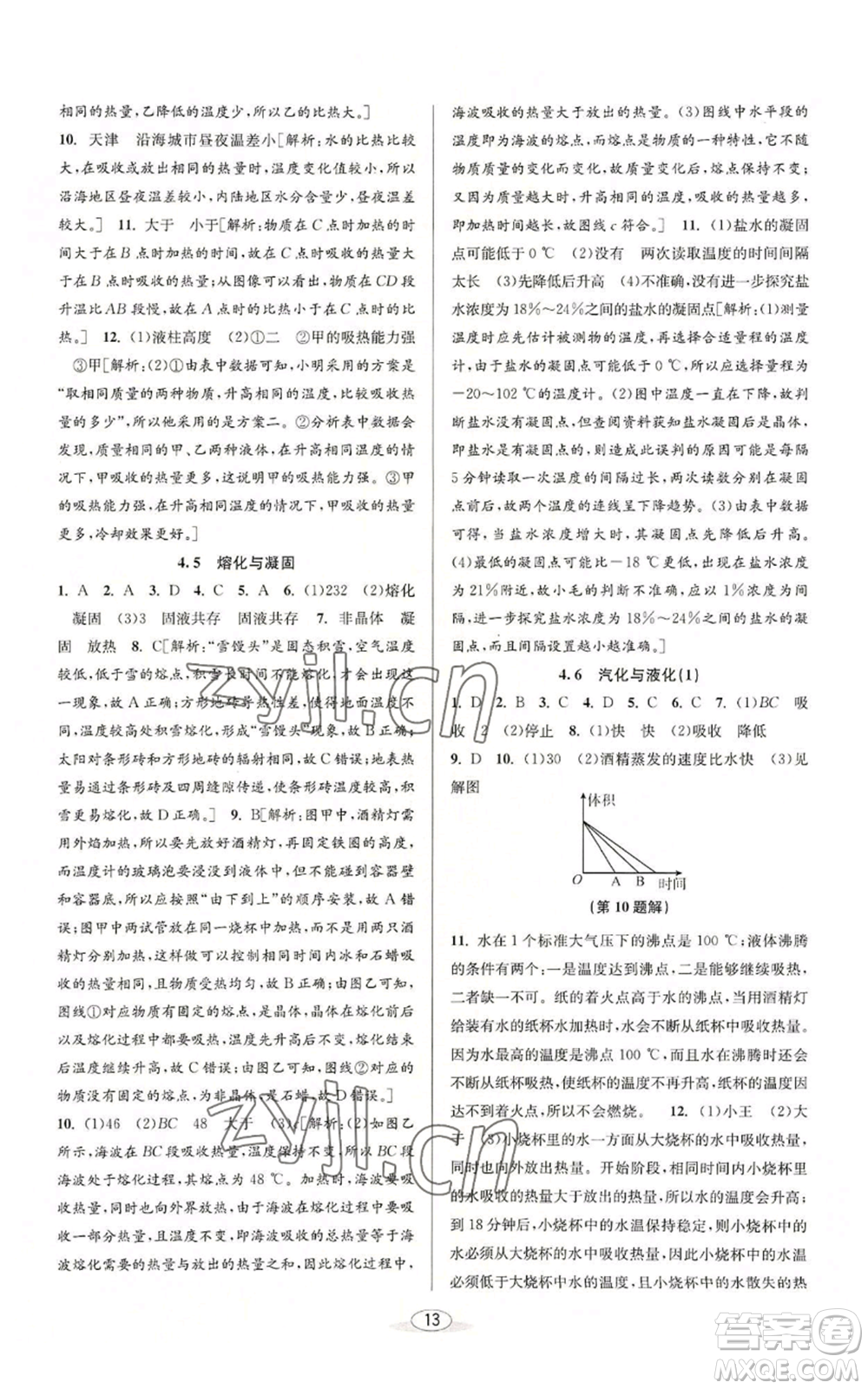 北京教育出版社2022秋季教與學(xué)課程同步講練七年級(jí)上冊(cè)科學(xué)浙教版參考答案