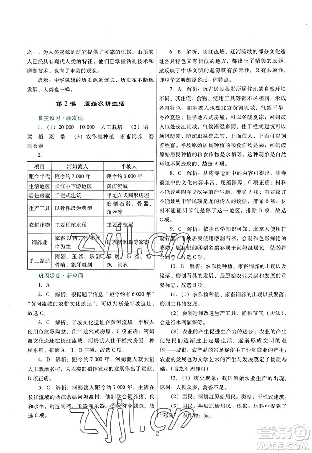 廣東教育出版社2022南方新課堂金牌學(xué)案七年級(jí)歷史上冊(cè)人教版答案