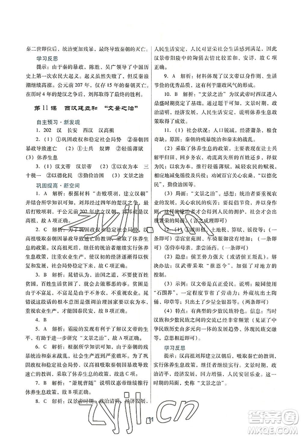 廣東教育出版社2022南方新課堂金牌學(xué)案七年級(jí)歷史上冊(cè)人教版答案