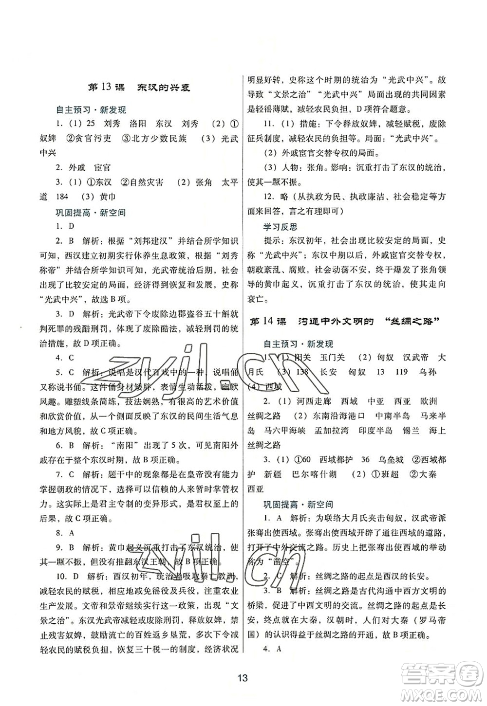 廣東教育出版社2022南方新課堂金牌學(xué)案七年級(jí)歷史上冊(cè)人教版答案