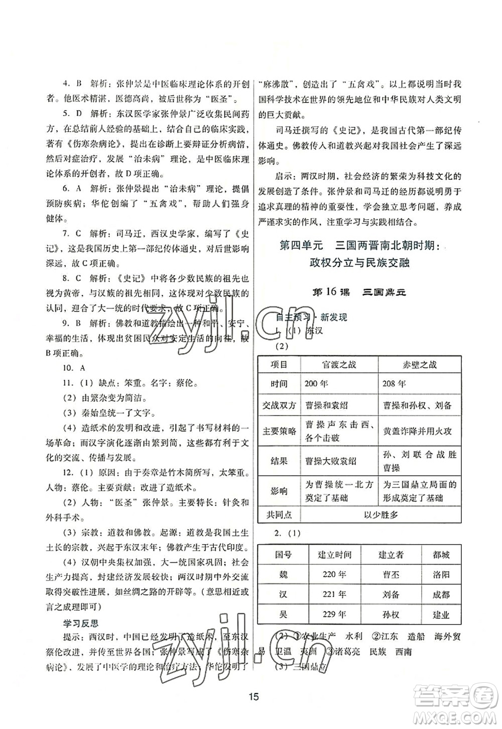 廣東教育出版社2022南方新課堂金牌學(xué)案七年級(jí)歷史上冊(cè)人教版答案