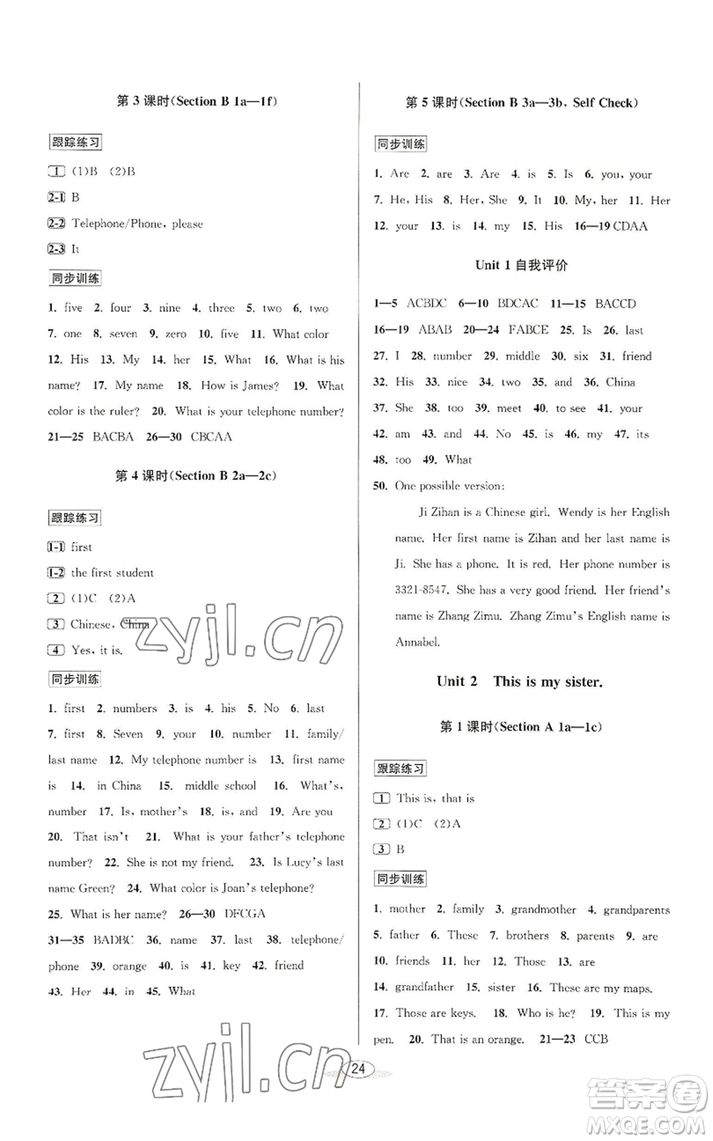 北京教育出版社2022秋季教與學(xué)課程同步講練七年級上冊英語人教新目標(biāo)版參考答案