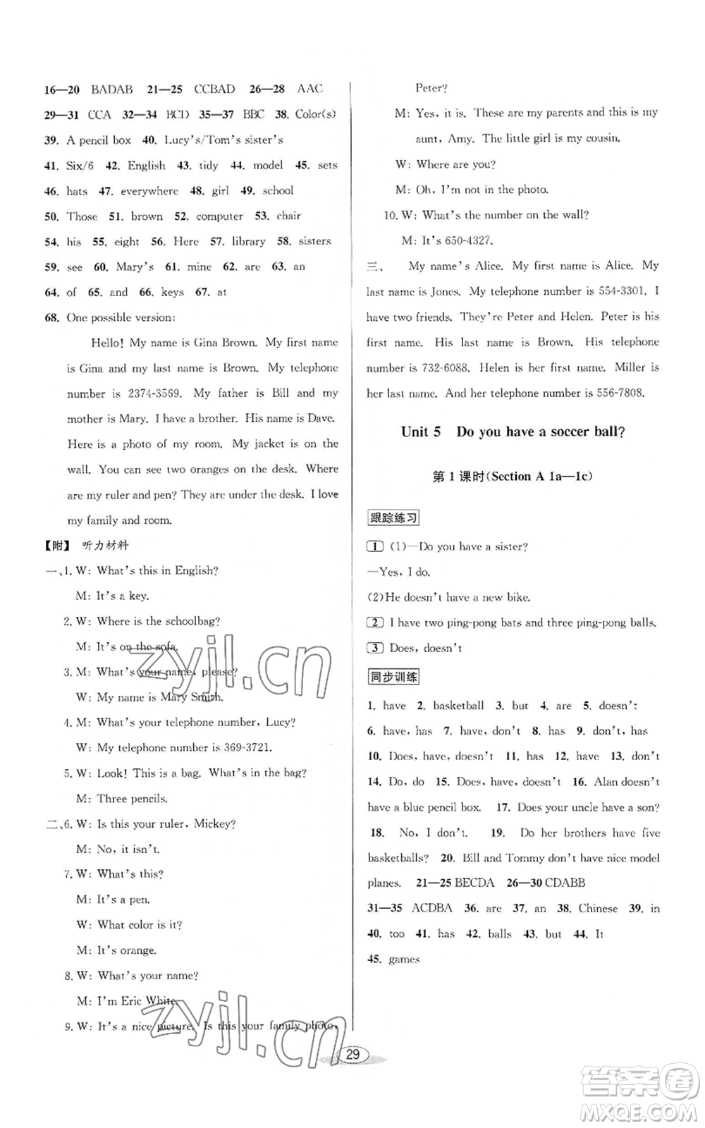 北京教育出版社2022秋季教與學(xué)課程同步講練七年級上冊英語人教新目標(biāo)版參考答案