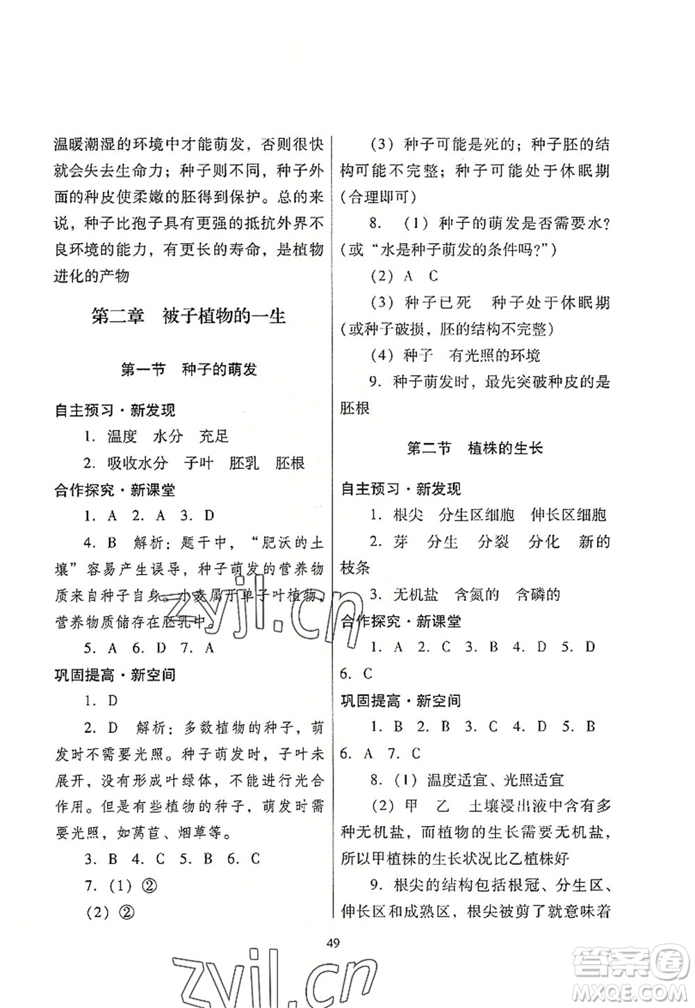 廣東教育出版社2022南方新課堂金牌學(xué)案七年級(jí)生物上冊(cè)人教版答案