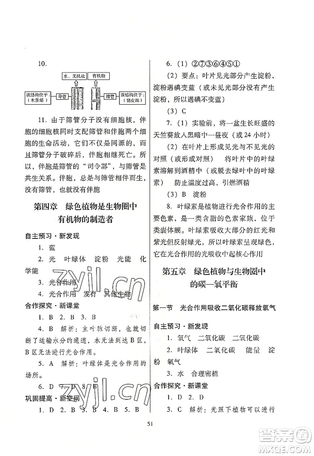 廣東教育出版社2022南方新課堂金牌學(xué)案七年級(jí)生物上冊(cè)人教版答案