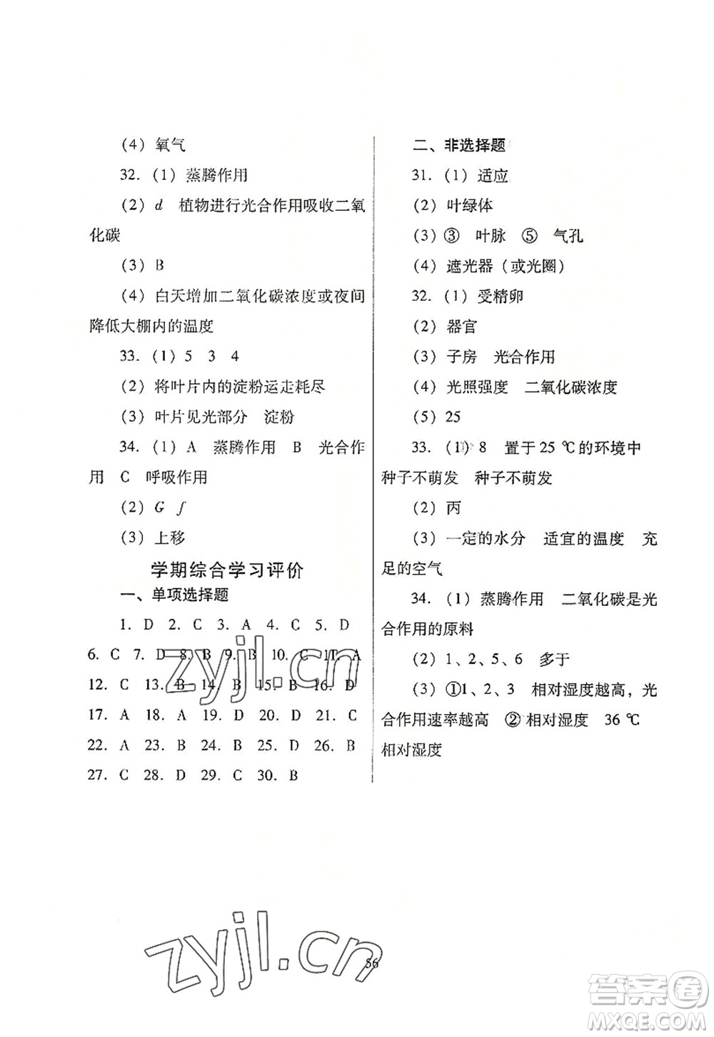 廣東教育出版社2022南方新課堂金牌學(xué)案七年級(jí)生物上冊(cè)人教版答案