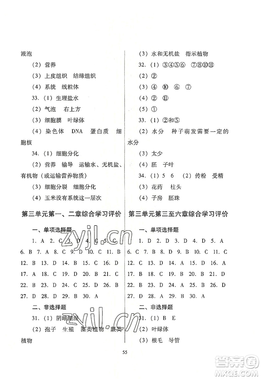 廣東教育出版社2022南方新課堂金牌學(xué)案七年級(jí)生物上冊(cè)人教版答案