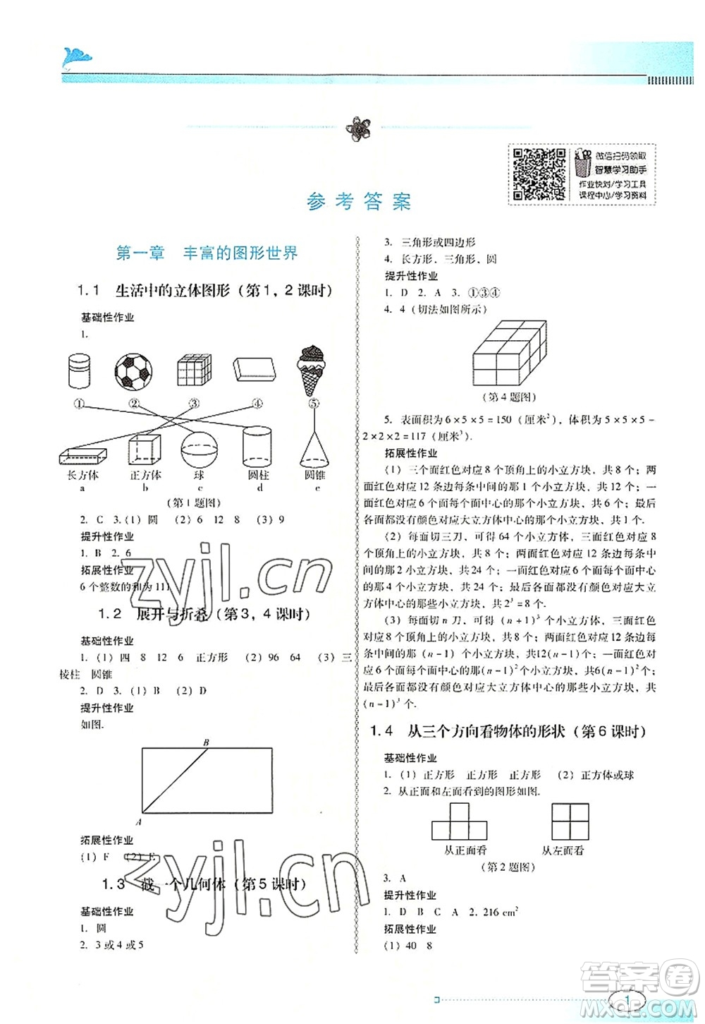 廣東教育出版社2022南方新課堂金牌學案七年級數(shù)學上冊北師大版答案