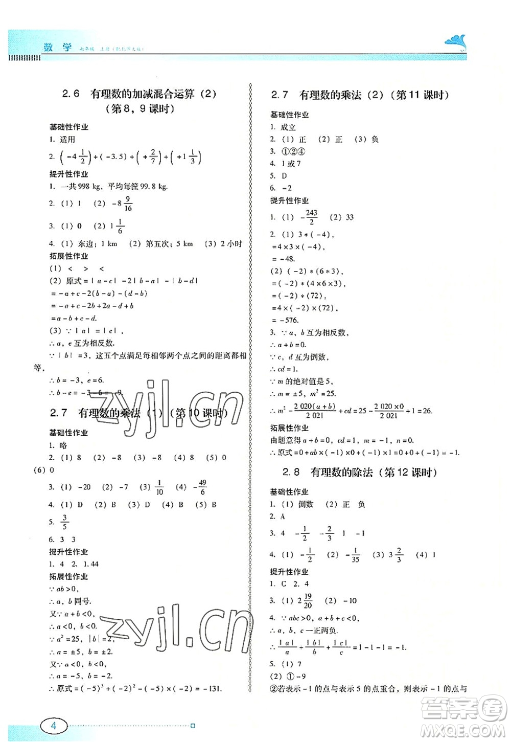 廣東教育出版社2022南方新課堂金牌學案七年級數(shù)學上冊北師大版答案