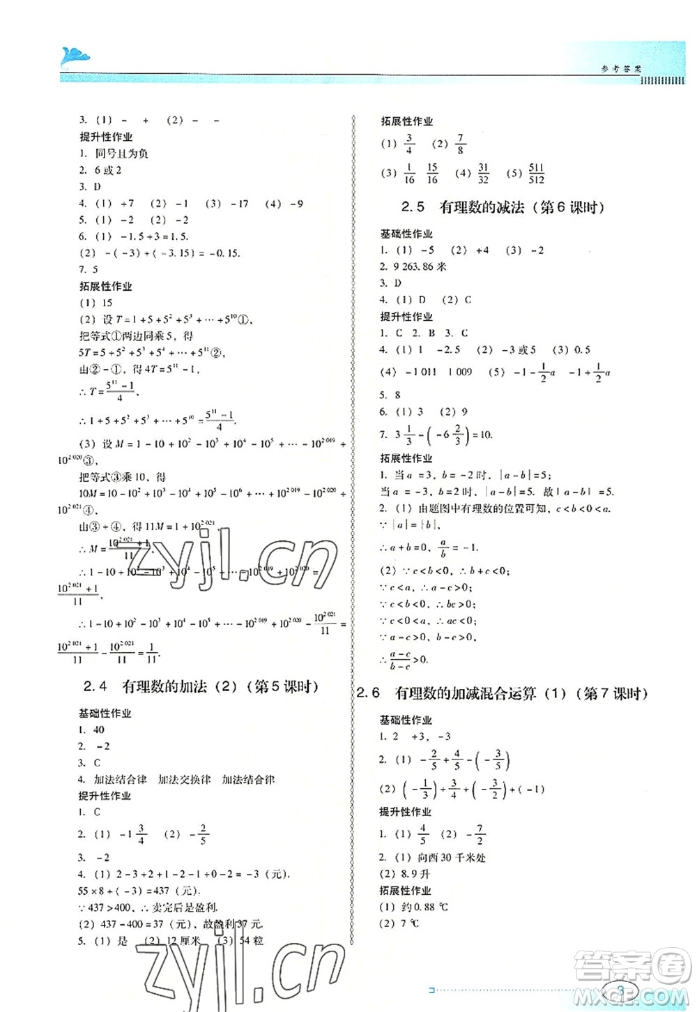 廣東教育出版社2022南方新課堂金牌學案七年級數(shù)學上冊北師大版答案