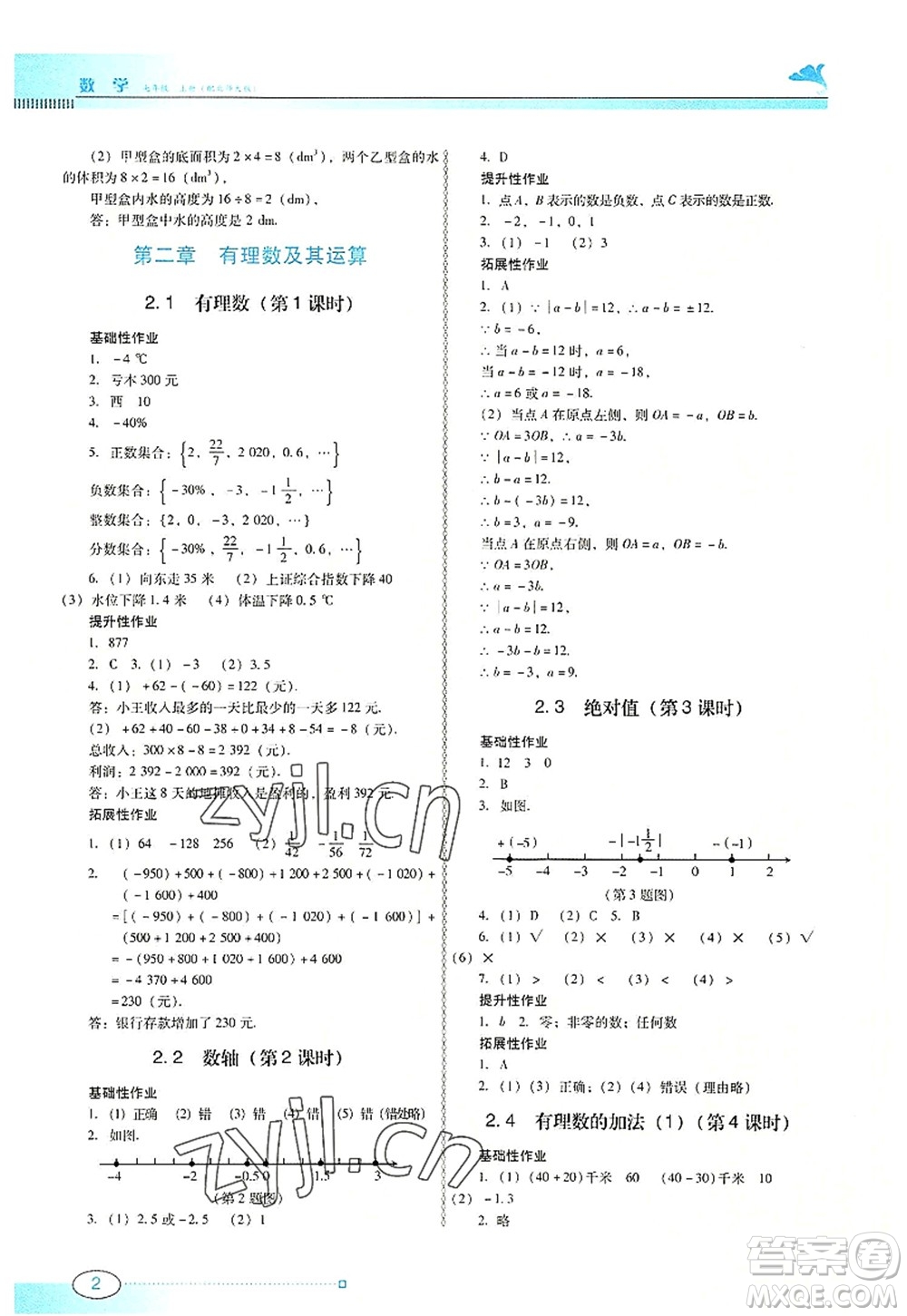 廣東教育出版社2022南方新課堂金牌學案七年級數(shù)學上冊北師大版答案